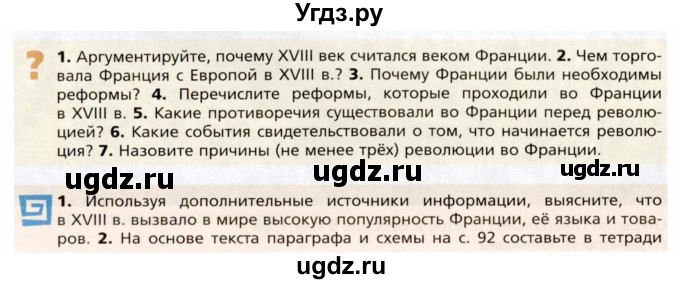 ГДЗ (Условие к учебнику 2023) по истории 8 класс А.Я. Юдовская / параграф / §9-10 (§9)(продолжение 2)