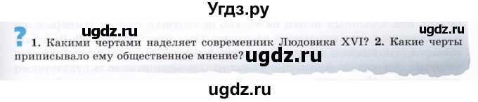 ГДЗ (Условие к учебнику 2023) по истории 8 класс А.Я. Юдовская / параграф / §9-10 (§9)(продолжение 4)