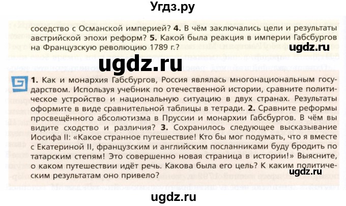 ГДЗ (Условие к учебнику 2023) по истории 8 класс А.Я. Юдовская / параграф / §11(продолжение 3)