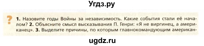 ГДЗ (Условие к учебнику 2023) по истории 8 класс А.Я. Юдовская / параграф / §13(продолжение 4)