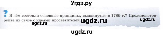 ГДЗ (Условие к учебнику 2023) по истории 8 класс А.Я. Юдовская / параграф / §14 (§14-15)(продолжение 4)