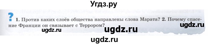 ГДЗ (Условие к учебнику 2023) по истории 8 класс А.Я. Юдовская / параграф / §14 (§14-15)(продолжение 5)