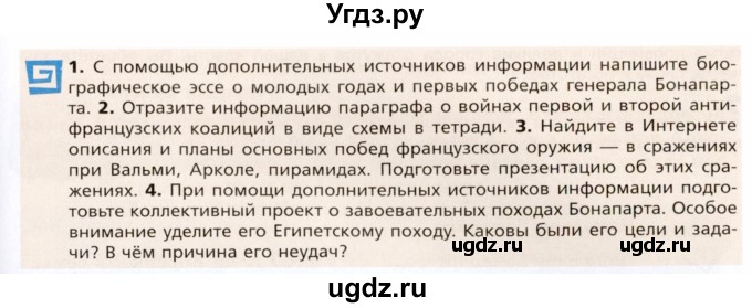 ГДЗ (Условие к учебнику 2023) по истории 8 класс А.Я. Юдовская / параграф / §16(продолжение 5)