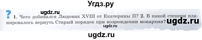 ГДЗ (Условие к учебнику 2023) по истории 8 класс А.Я. Юдовская / параграф / §16(продолжение 6)