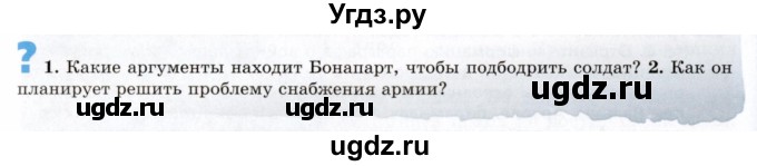 ГДЗ (Условие к учебнику 2023) по истории 8 класс А.Я. Юдовская / параграф / §16(продолжение 7)