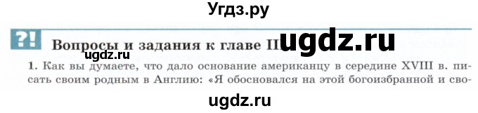 ГДЗ (Условие к учебнику 2023) по истории 8 класс А.Я. Юдовская / параграф / §16(продолжение 8)