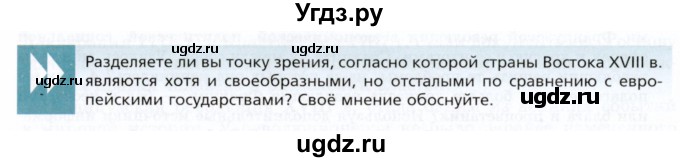 ГДЗ (Условие к учебнику 2023) по истории 8 класс А.Я. Юдовская / параграф / §17