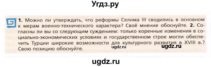 ГДЗ (Условие к учебнику 2023) по истории 8 класс А.Я. Юдовская / параграф / §17(продолжение 4)