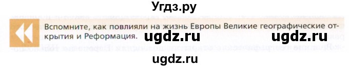 ГДЗ (Условие к учебнику 2023) по истории 8 класс А.Я. Юдовская / параграф / §1-2 (§1)(продолжение 2)