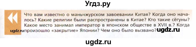 ГДЗ (Условие к учебнику 2023) по истории 8 класс А.Я. Юдовская / параграф / §19