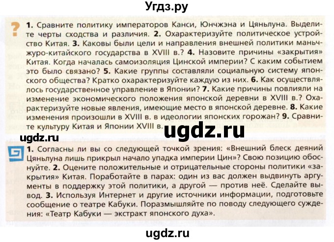 ГДЗ (Условие к учебнику 2023) по истории 8 класс А.Я. Юдовская / параграф / §19(продолжение 3)