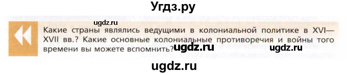 ГДЗ (Условие к учебнику 2023) по истории 8 класс А.Я. Юдовская / параграф / §21