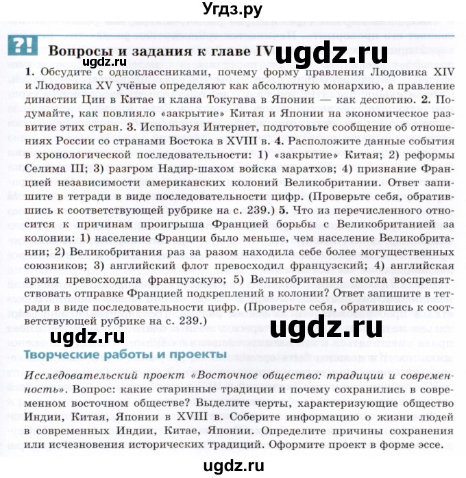 ГДЗ (Условие к учебнику 2023) по истории 8 класс А.Я. Юдовская / параграф / §21(продолжение 3)