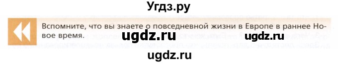 ГДЗ (Условие к учебнику 2023) по истории 8 класс А.Я. Юдовская / параграф / §4