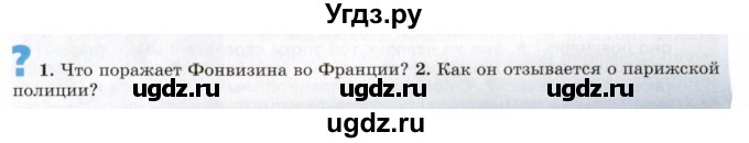 ГДЗ (Условие к учебнику 2023) по истории 8 класс А.Я. Юдовская / параграф / §4(продолжение 5)