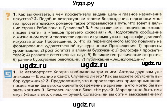 ГДЗ (Условие к учебнику 2023) по истории 8 класс А.Я. Юдовская / параграф / §5 (§5-6)(продолжение 2)