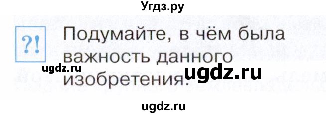 ГДЗ (Условие к учебнику 2023) по истории 8 класс А.Я. Юдовская / параграф / §8(продолжение 4)