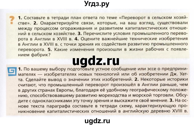 ГДЗ (Условие к учебнику 2023) по истории 8 класс А.Я. Юдовская / параграф / §8(продолжение 5)