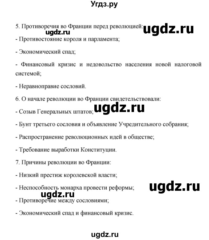 ГДЗ (Решебник к учебнику 2023) по истории 8 класс А.Я. Юдовская / параграф / §9-10 (§9)(продолжение 3)