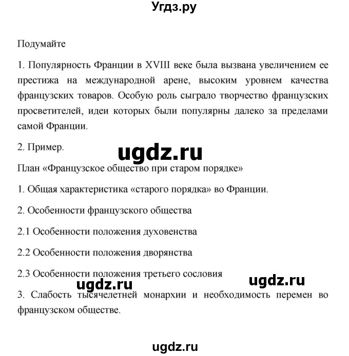 ГДЗ (Решебник к учебнику 2023) по истории 8 класс А.Я. Юдовская / параграф / §9-10 (§9)(продолжение 4)