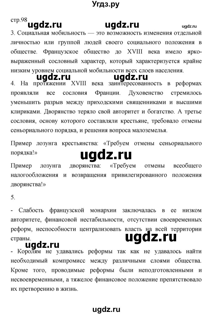 ГДЗ (Решебник к учебнику 2023) по истории 8 класс А.Я. Юдовская / параграф / §9-10 (§9)(продолжение 5)