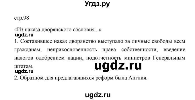 ГДЗ (Решебник к учебнику 2023) по истории 8 класс А.Я. Юдовская / параграф / §9-10 (§9)(продолжение 7)