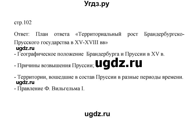 ГДЗ (Решебник к учебнику 2023) по истории 8 класс А.Я. Юдовская / параграф / §10(продолжение 2)