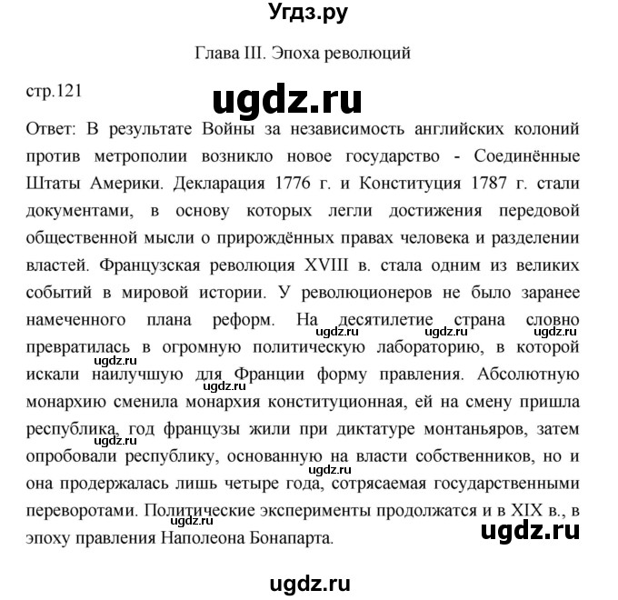 ГДЗ (Решебник к учебнику 2023) по истории 8 класс А.Я. Юдовская / параграф / §12