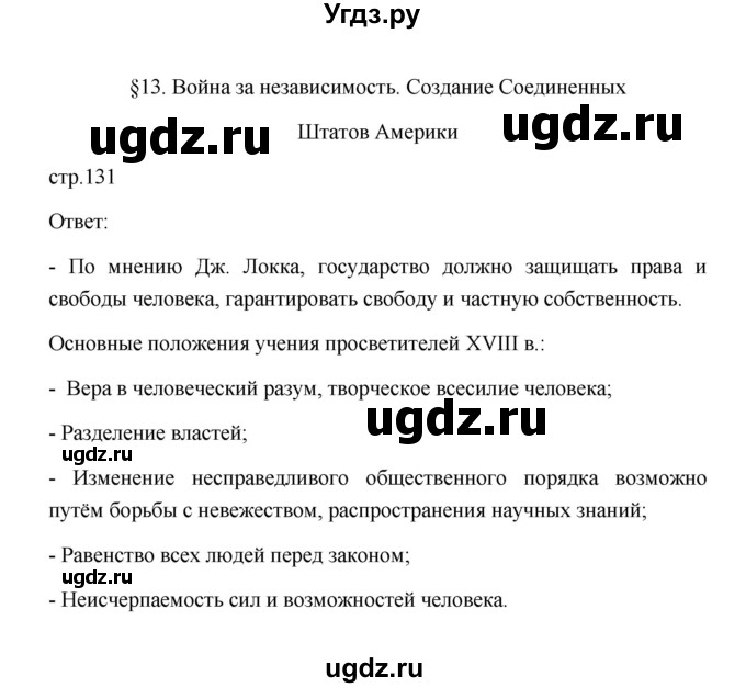 ГДЗ (Решебник к учебнику 2023) по истории 8 класс А.Я. Юдовская / параграф / §13