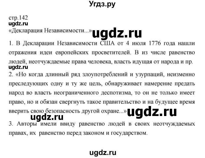 ГДЗ (Решебник к учебнику 2023) по истории 8 класс А.Я. Юдовская / параграф / §13(продолжение 11)