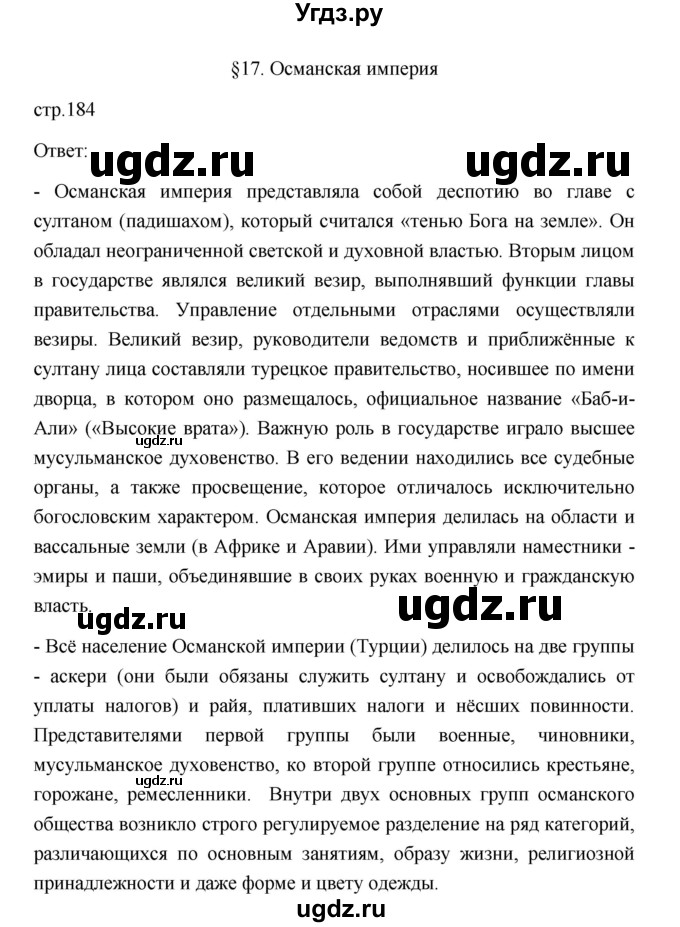 ГДЗ (Решебник к учебнику 2023) по истории 8 класс А.Я. Юдовская / параграф / §17(продолжение 2)