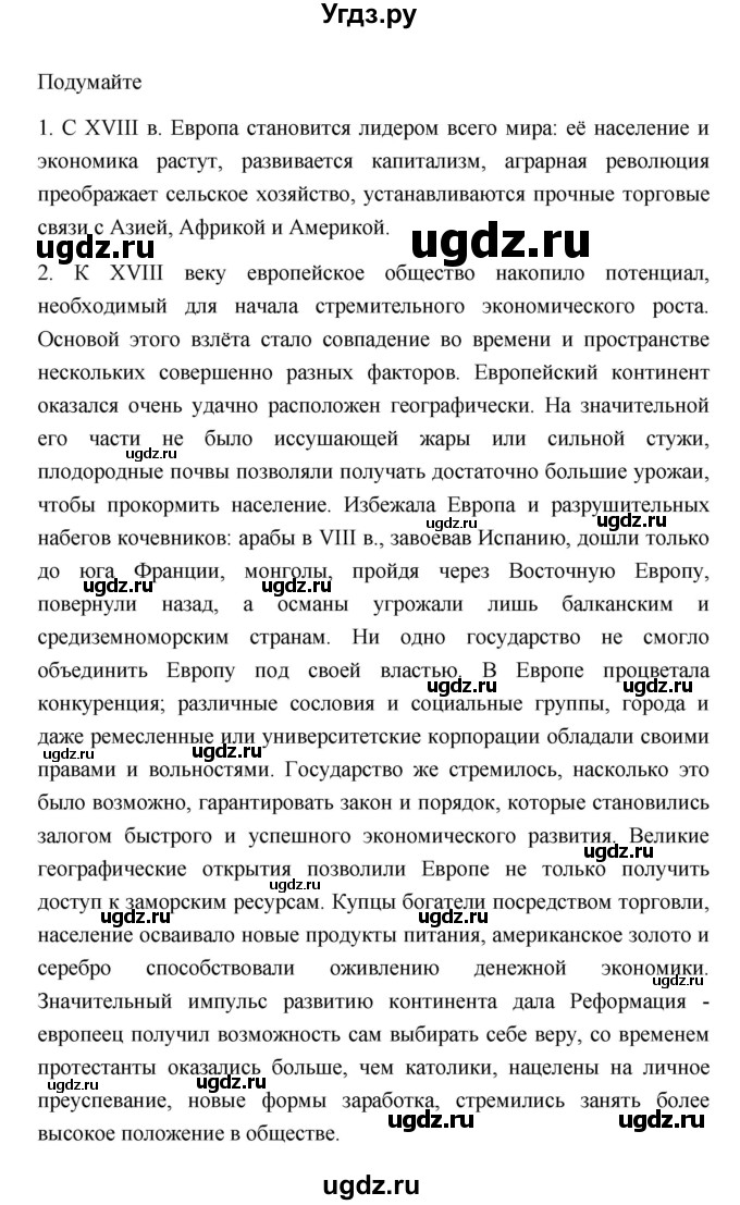 ГДЗ (Решебник к учебнику 2023) по истории 8 класс А.Я. Юдовская / параграф / §1-2 (§1)(продолжение 7)