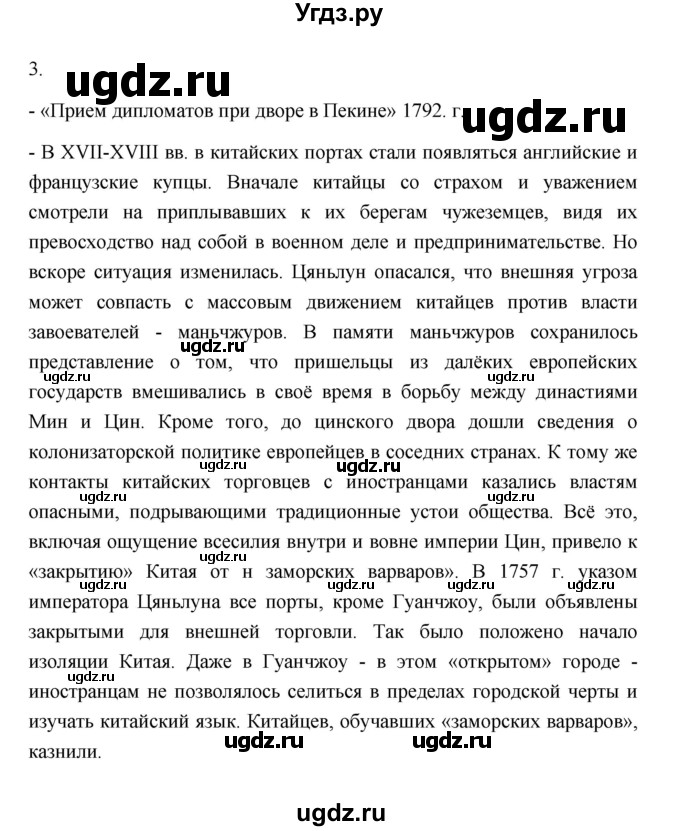 ГДЗ (Решебник к учебнику 2023) по истории 8 класс А.Я. Юдовская / параграф / §19(продолжение 11)