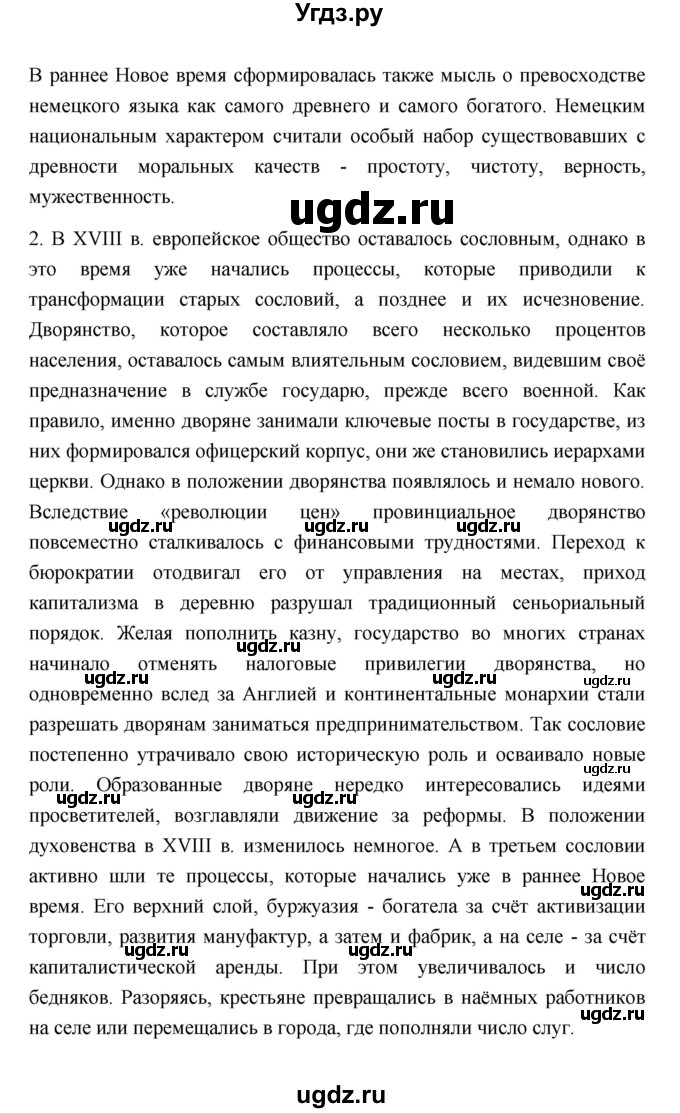 ГДЗ (Решебник к учебнику 2023) по истории 8 класс А.Я. Юдовская / параграф / §3(продолжение 3)