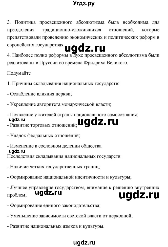 ГДЗ (Решебник к учебнику 2023) по истории 8 класс А.Я. Юдовская / параграф / §3(продолжение 4)