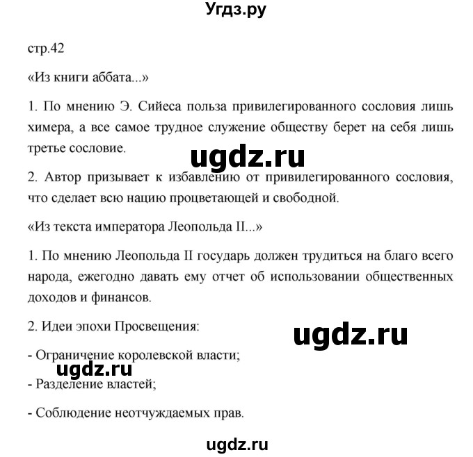 ГДЗ (Решебник к учебнику 2023) по истории 8 класс А.Я. Юдовская / параграф / §3(продолжение 9)