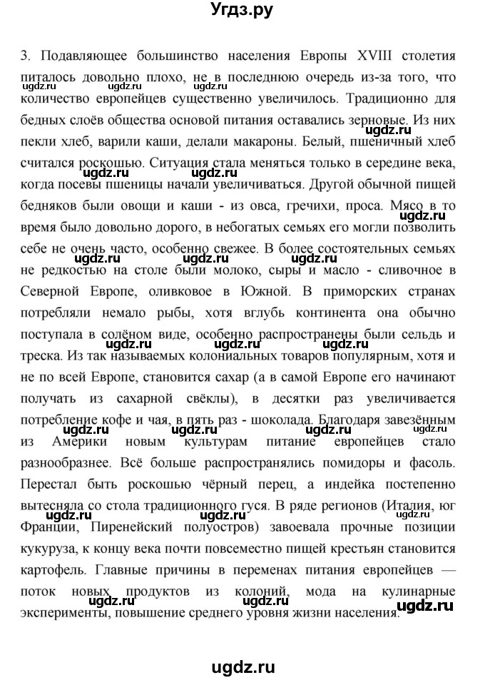 ГДЗ (Решебник к учебнику 2023) по истории 8 класс А.Я. Юдовская / параграф / §4(продолжение 8)