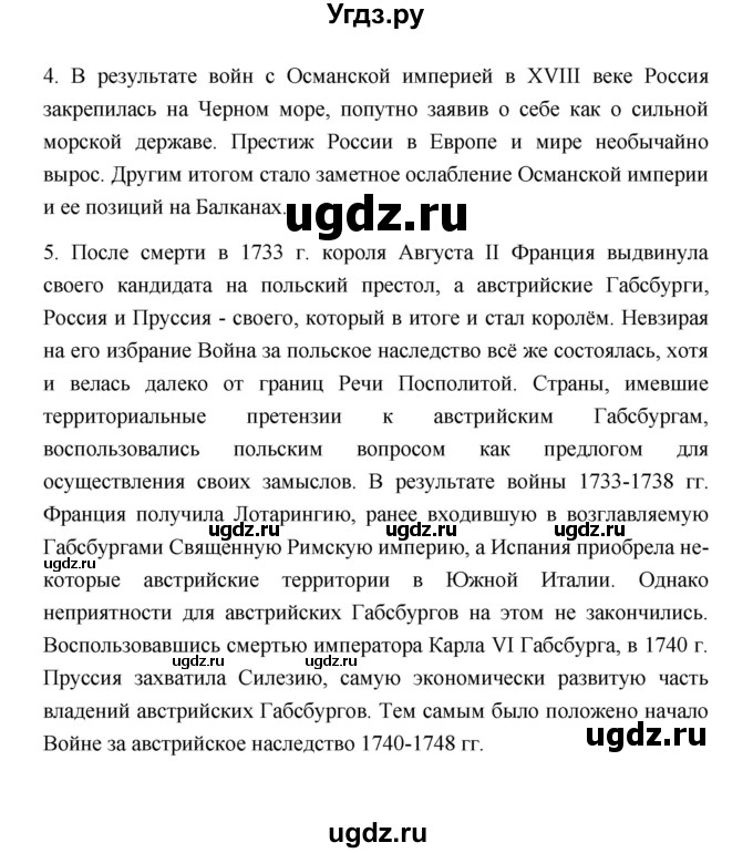 ГДЗ (Решебник к учебнику 2023) по истории 8 класс А.Я. Юдовская / параграф / §7-8 (§7)(продолжение 4)