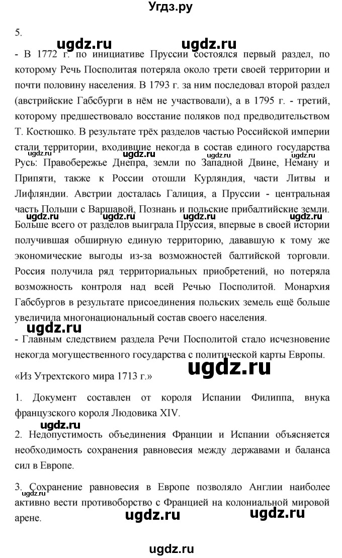 ГДЗ (Решебник к учебнику 2023) по истории 8 класс А.Я. Юдовская / параграф / §7-8 (§7)(продолжение 8)