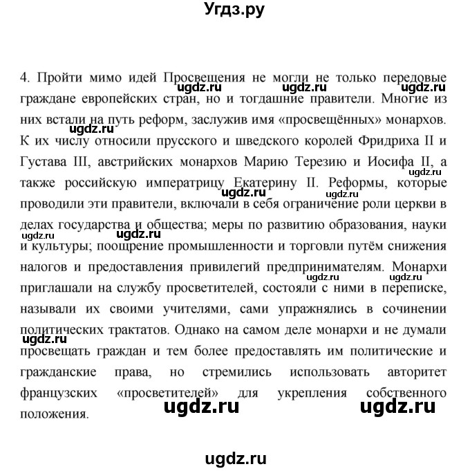 ГДЗ (Решебник к учебнику 2023) по истории 8 класс А.Я. Юдовская / параграф / §7-8 (§7)(продолжение 13)