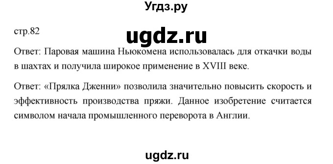 ГДЗ (Решебник к учебнику 2023) по истории 8 класс А.Я. Юдовская / параграф / §8(продолжение 4)