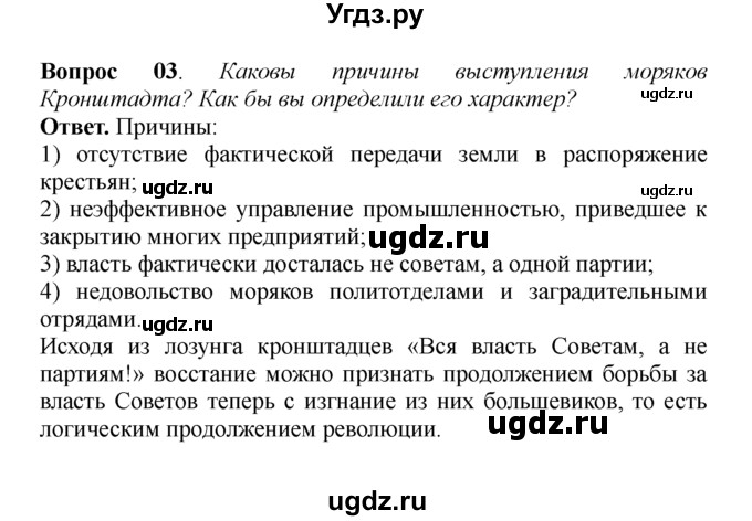 ГДЗ (решебник) по истории 9 класс А.А. Данилов / § 17. Экономический и политический кризис начала 20-х годов / 3