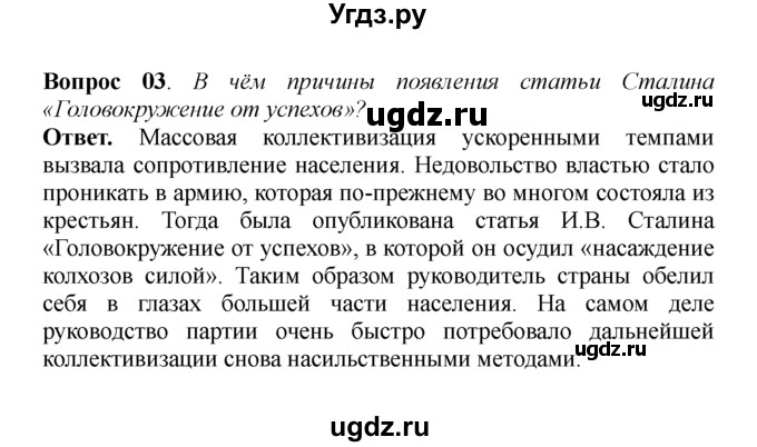 ГДЗ (решебник) по истории 9 класс А.А. Данилов / § 24. Коллективизация сельского хозяйства / 3