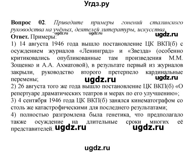 ГДЗ (решебник) по истории 9 класс А.А. Данилов / § 37. Идеология и культура / 2