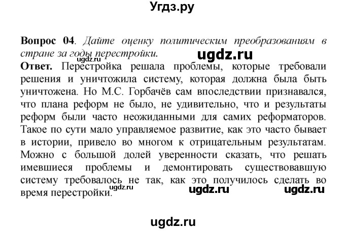 ГДЗ (решебник) по истории 9 класс А.А. Данилов / § 47. Реформа политической системы: цели, этапы, итоги / 4