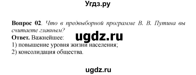 ГДЗ (решебник) по истории 9 класс А.А. Данилов / § 56. Политическое решение / 2