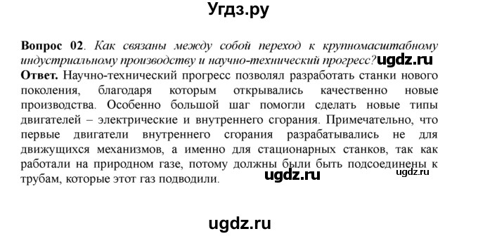 ГДЗ (решебник) по истории 11 класс Загладин Н.В. / §1. НАУЧНО-ТЕХНИЧЕСКИЙ ПРОГРЕСС И НОВЫЙ ЭТАП ИНДУСТРИАЛЬНОГО РАЗВИТИЯ / 2