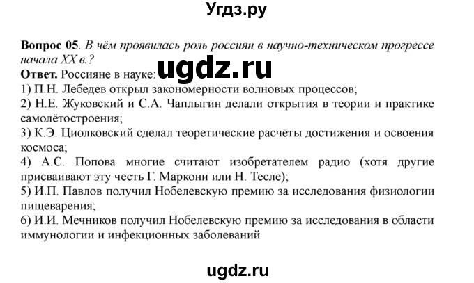 ГДЗ (решебник) по истории 11 класс Загладин Н.В. / §1. НАУЧНО-ТЕХНИЧЕСКИЙ ПРОГРЕСС И НОВЫЙ ЭТАП ИНДУСТРИАЛЬНОГО РАЗВИТИЯ / 5