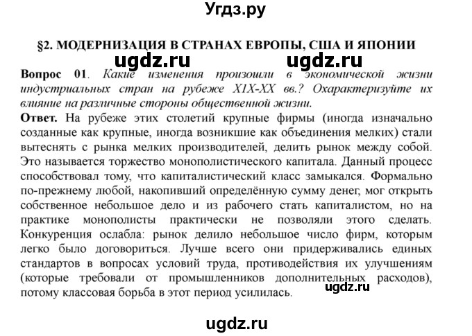 ГДЗ (решебник) по истории 11 класс Загладин Н.В. / §2. МОДЕРНИЗАЦИЯ В СТРАНАХ ЕВРОПЫ, США И ЯПОНИИ / 1