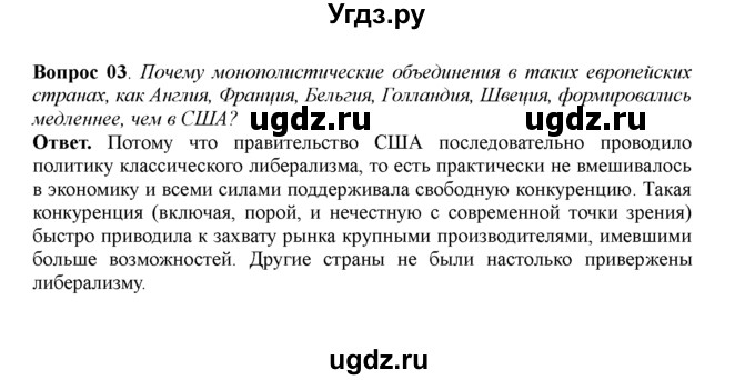 ГДЗ (решебник) по истории 11 класс Загладин Н.В. / §2. МОДЕРНИЗАЦИЯ В СТРАНАХ ЕВРОПЫ, США И ЯПОНИИ / 3